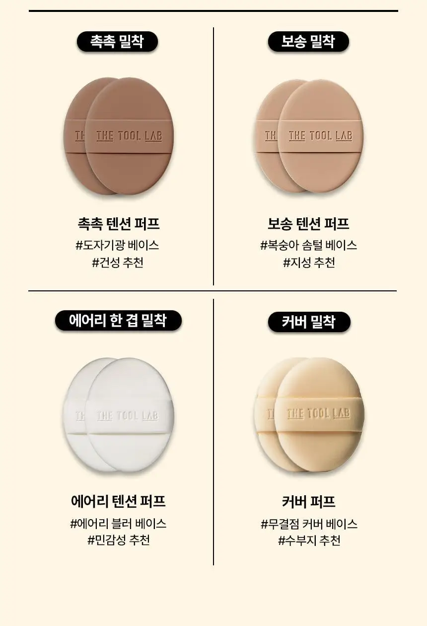 [1등 퍼프] 더툴랩 프리미엄 퍼프 모음(기획/단품) 상세페이지 9